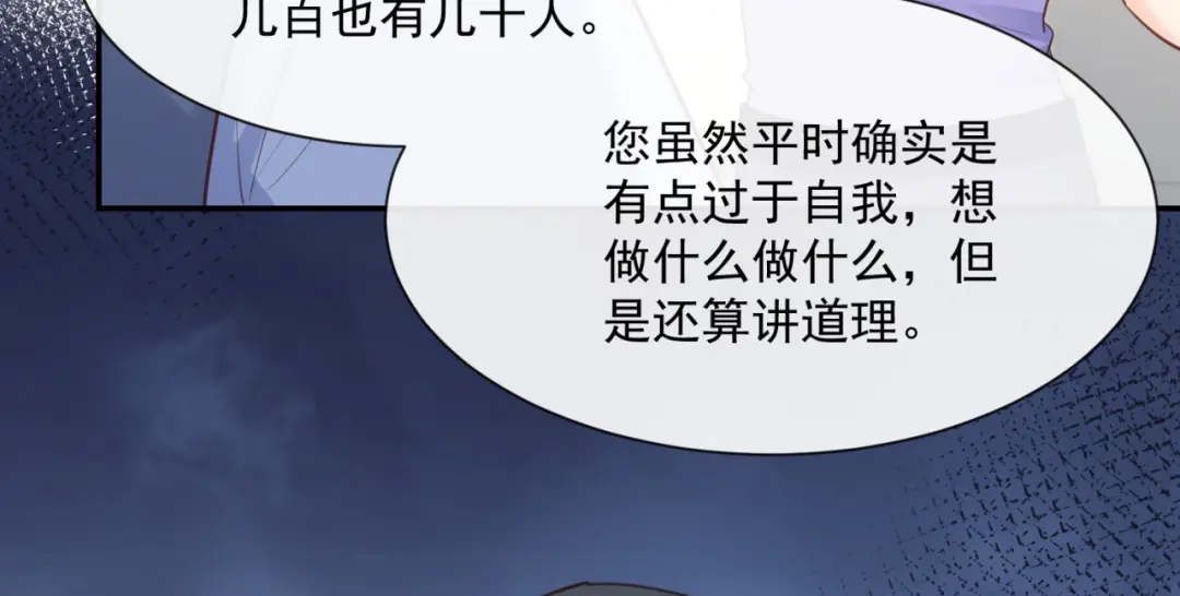 《陆总，你老婆又上热搜啦！》第63话 你们在吵什么？！ 第15页