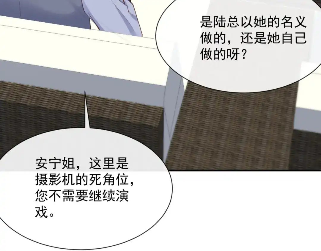 《陆总，你老婆又上热搜啦！》第63话 你们在吵什么？！ 第7页