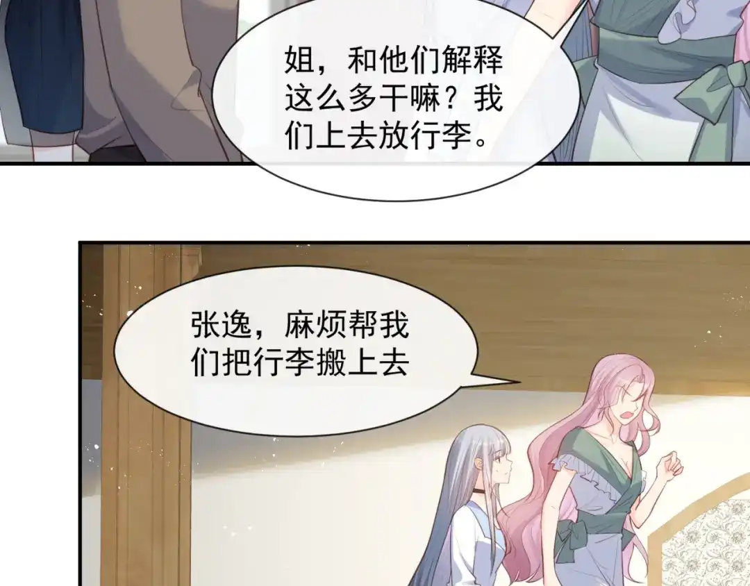 《陆总，你老婆又上热搜啦！》第63话 你们在吵什么？！ 第49页