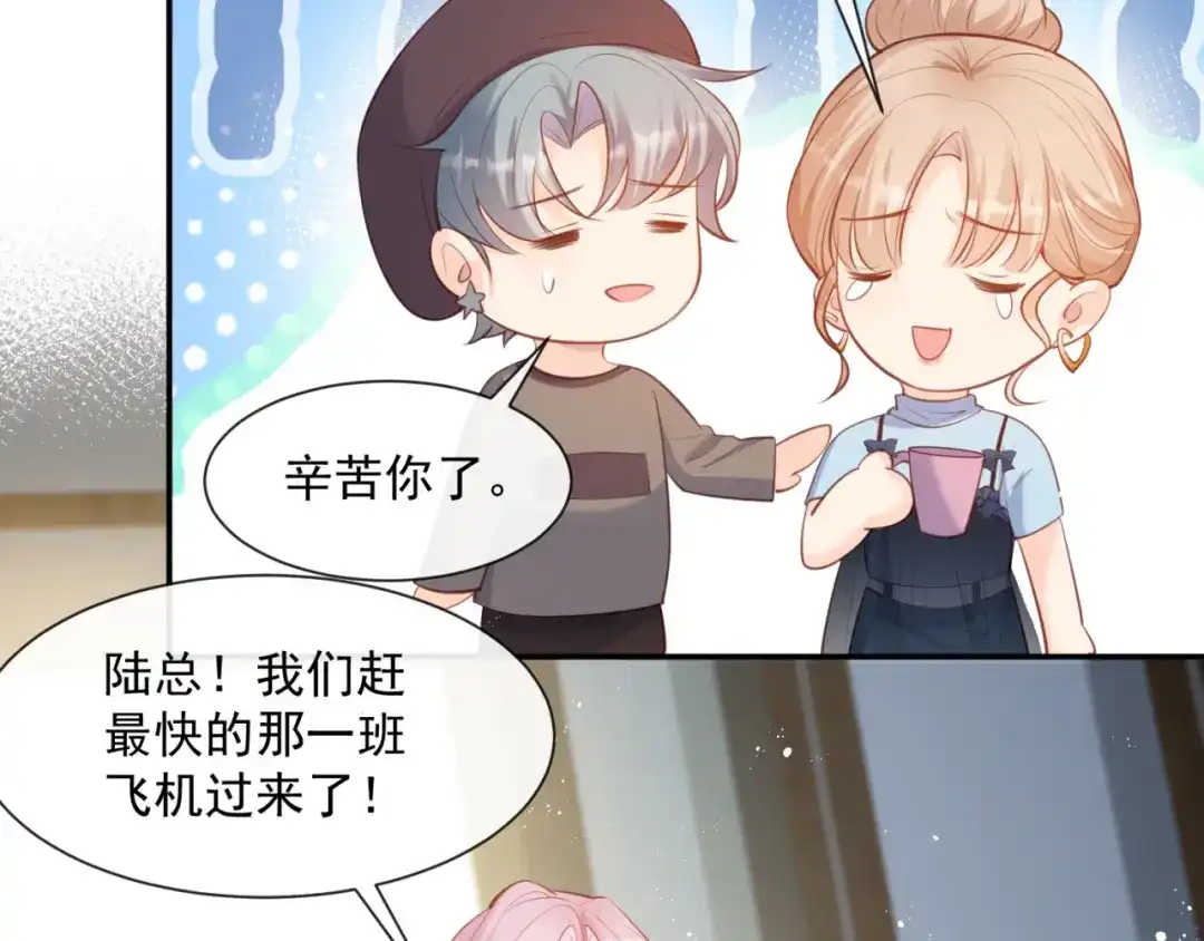 《陆总，你老婆又上热搜啦！》第63话 你们在吵什么？！ 第43页