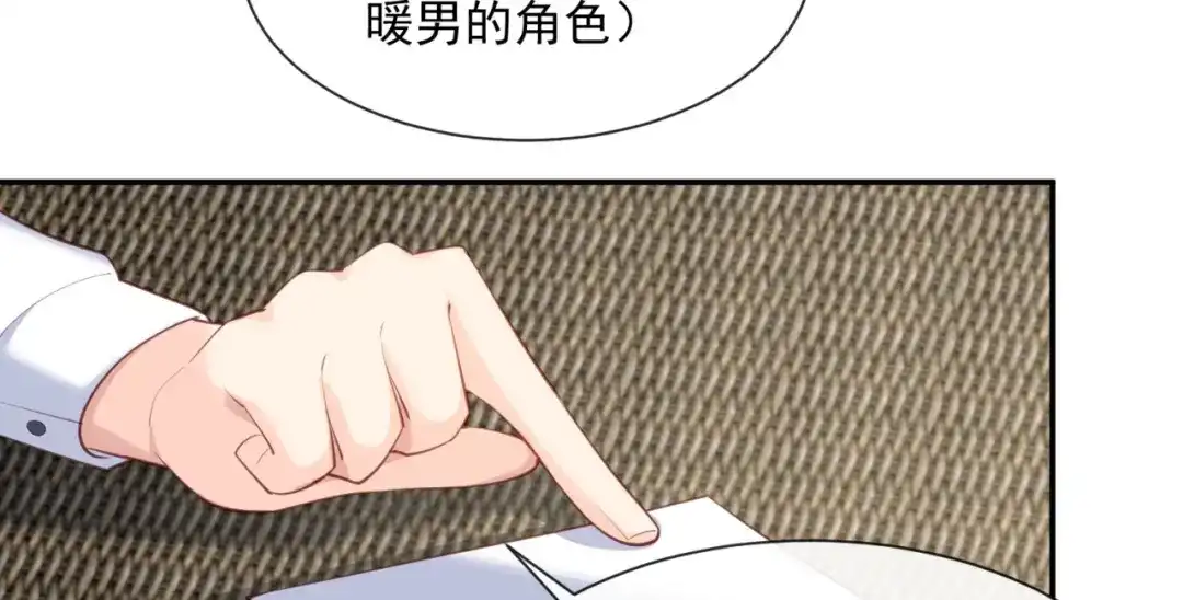 《陆总，你老婆又上热搜啦！》第63话 你们在吵什么？！ 第12页