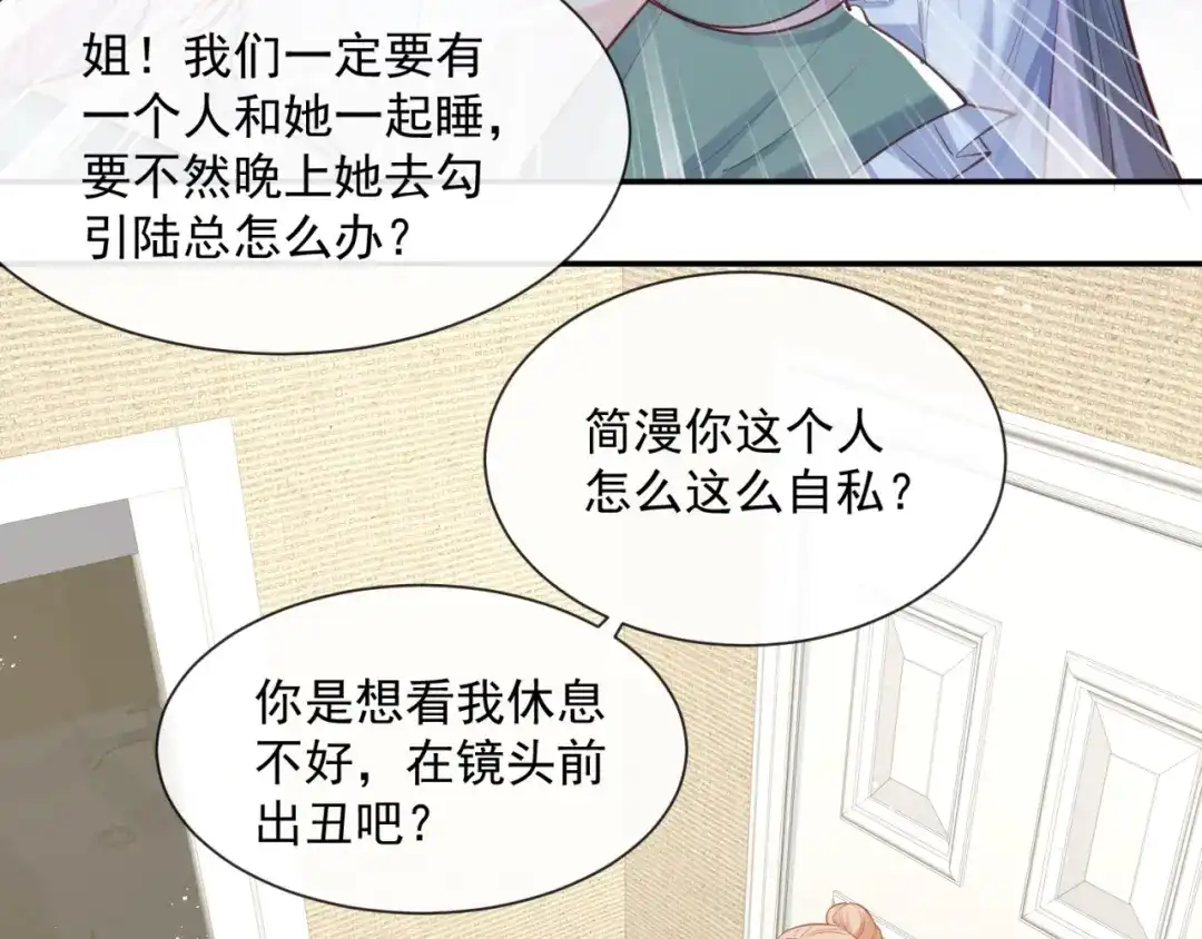 《陆总，你老婆又上热搜啦！》第63话 你们在吵什么？！ 第62页