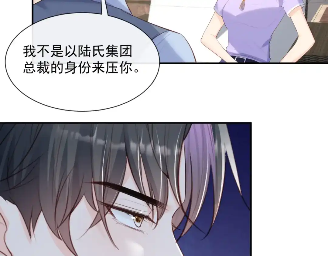 《陆总，你老婆又上热搜啦！》第63话 你们在吵什么？！ 第22页