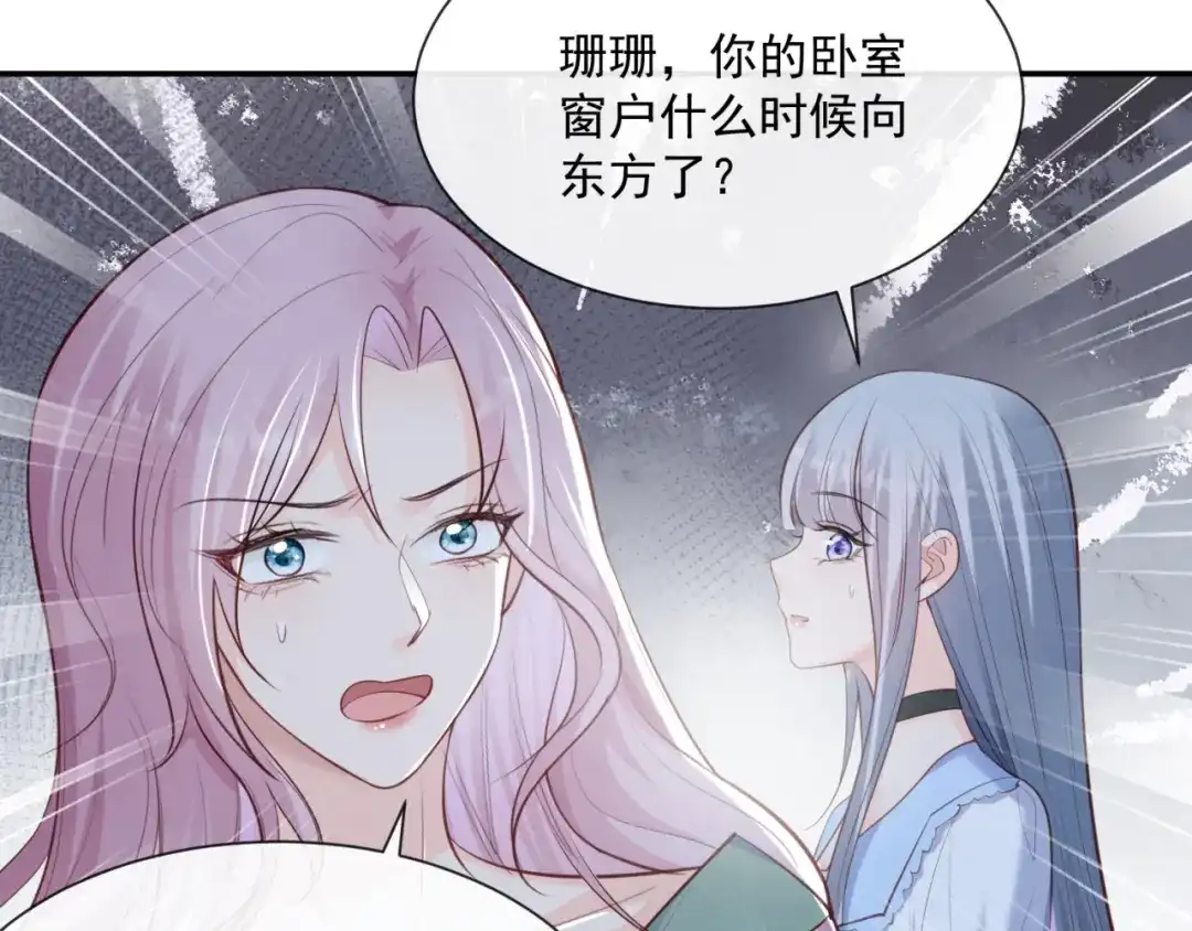 《陆总，你老婆又上热搜啦！》第63话 你们在吵什么？！ 第61页