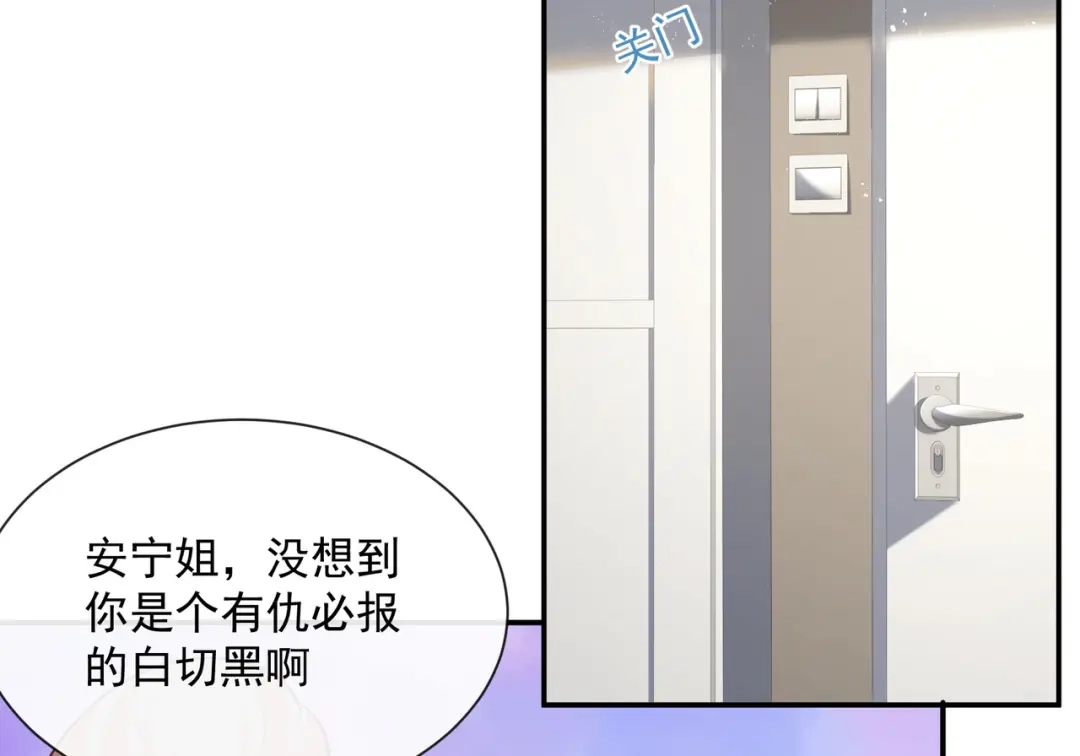 《陆总，你老婆又上热搜啦！》第64话 福利只有你有哦 第52页