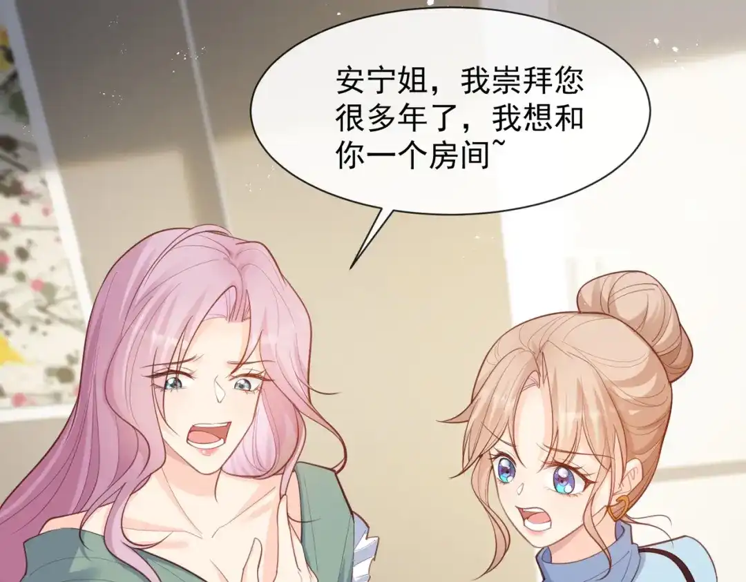 《陆总，你老婆又上热搜啦！》第64话 福利只有你有哦 第4页