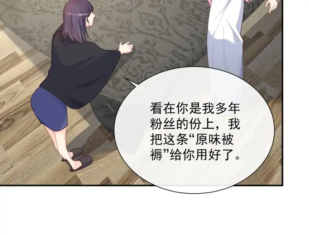 《陆总，你老婆又上热搜啦！》第64话 福利只有你有哦 第20页