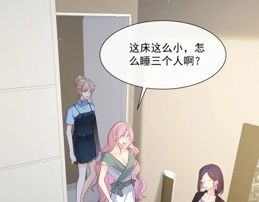 《陆总，你老婆又上热搜啦！》第64话 福利只有你有哦 第9页