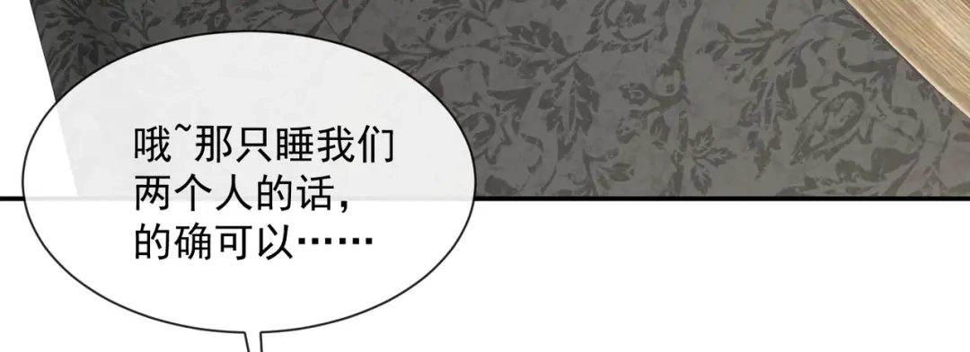 《陆总，你老婆又上热搜啦！》第64话 福利只有你有哦 第11页