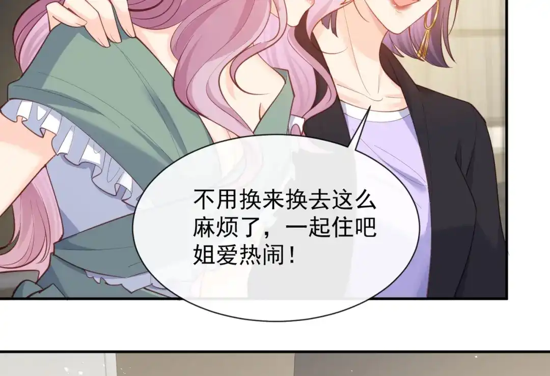 《陆总，你老婆又上热搜啦！》第64话 福利只有你有哦 第8页