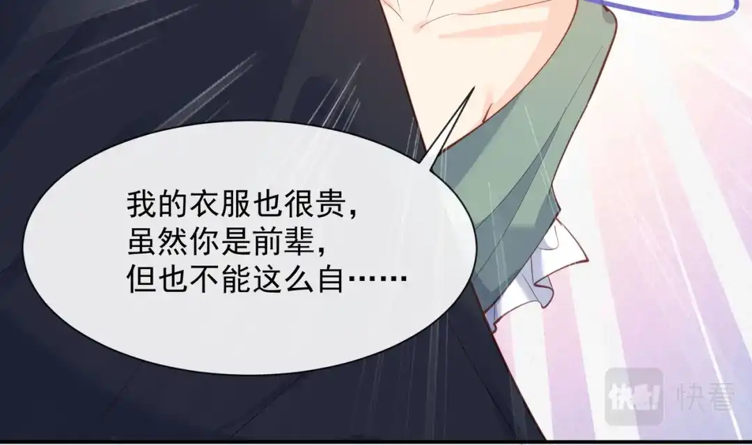 《陆总，你老婆又上热搜啦！》第64话 福利只有你有哦 第30页