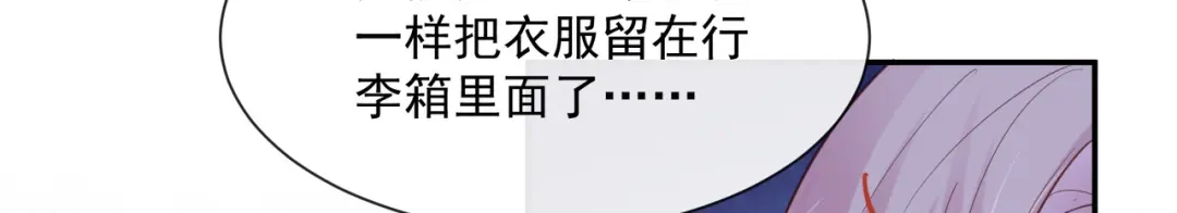 《陆总，你老婆又上热搜啦！》第64话 福利只有你有哦 第27页