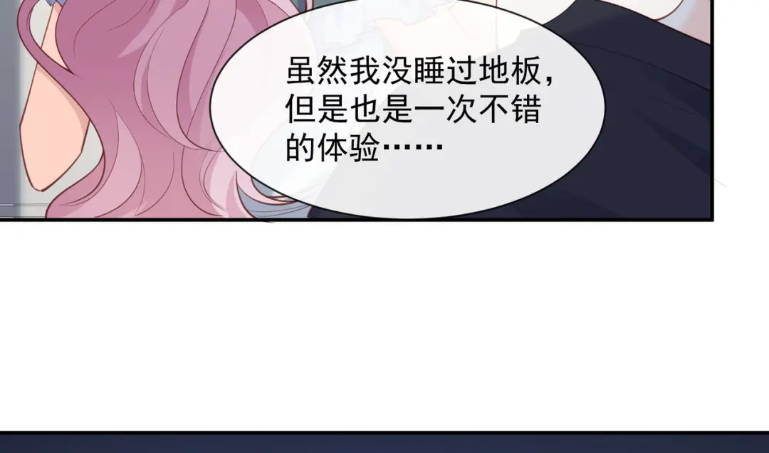 《陆总，你老婆又上热搜啦！》第64话 福利只有你有哦 第24页