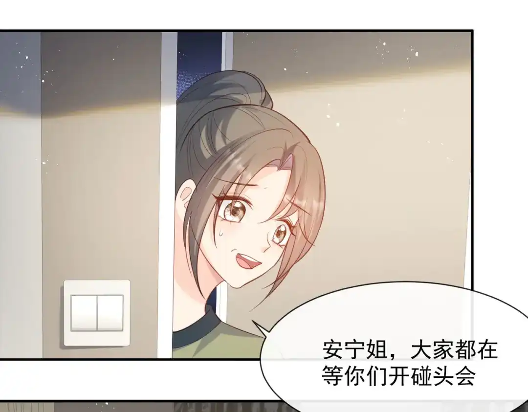 《陆总，你老婆又上热搜啦！》第64话 福利只有你有哦 第48页