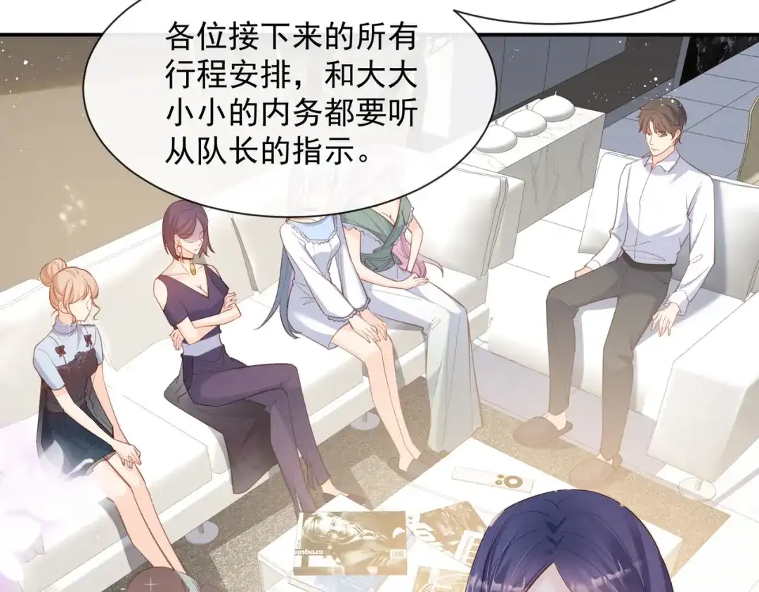 《陆总，你老婆又上热搜啦！》第64话 福利只有你有哦 第66页