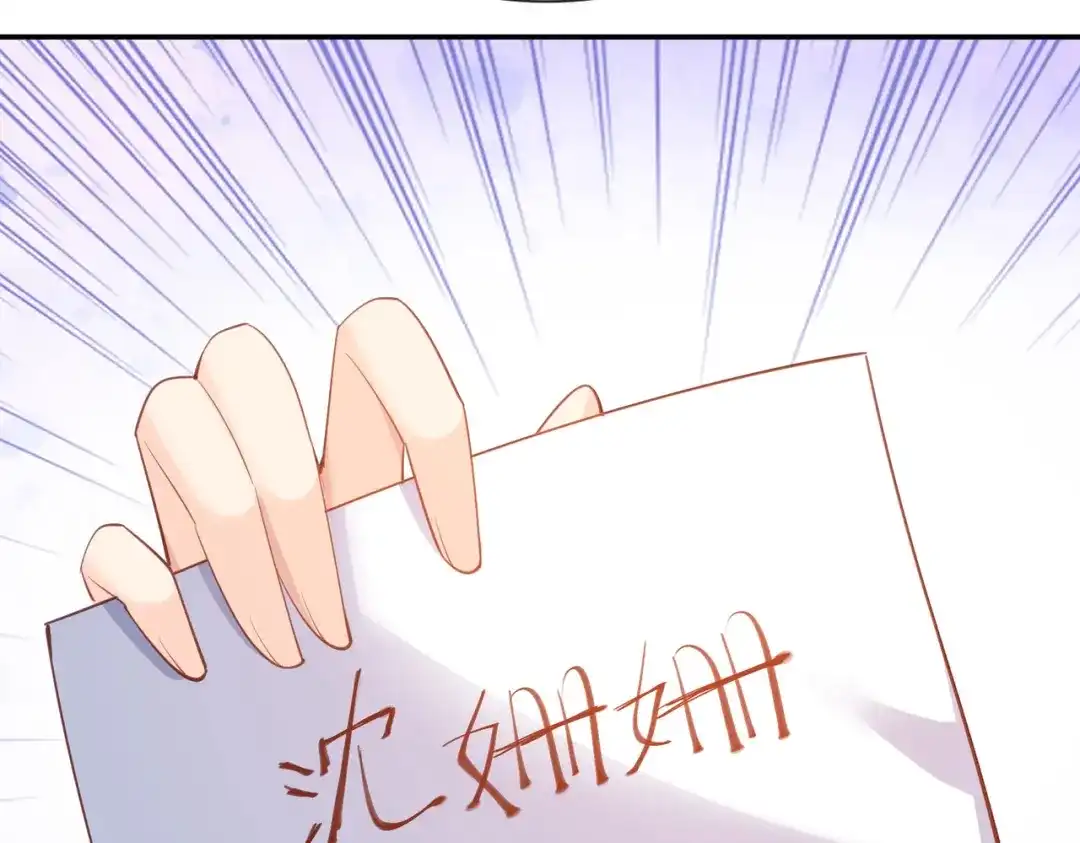 《陆总，你老婆又上热搜啦！》第64话 福利只有你有哦 第72页