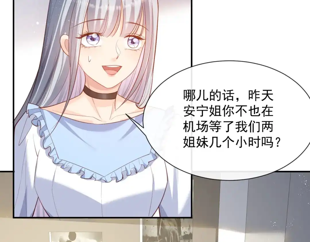 《陆总，你老婆又上热搜啦！》第64话 福利只有你有哦 第60页