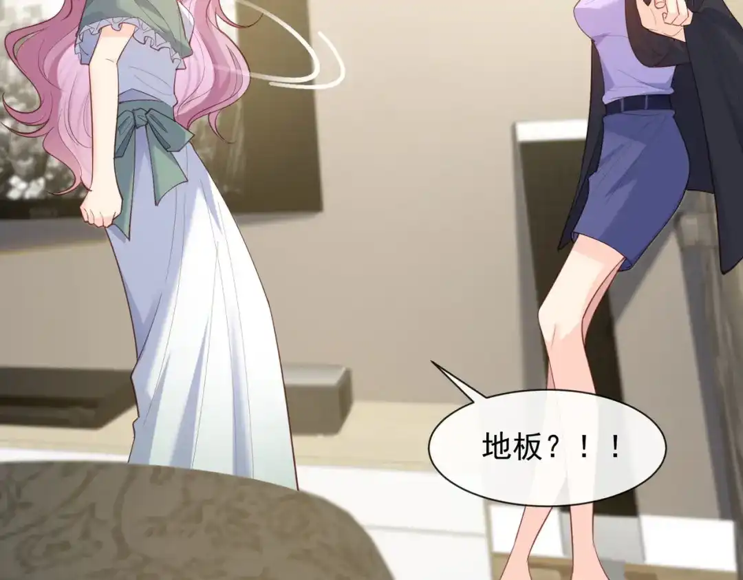 《陆总，你老婆又上热搜啦！》第64话 福利只有你有哦 第17页