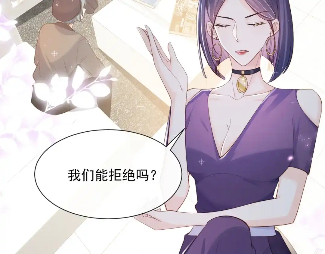 《陆总，你老婆又上热搜啦！》第64话 福利只有你有哦 第67页