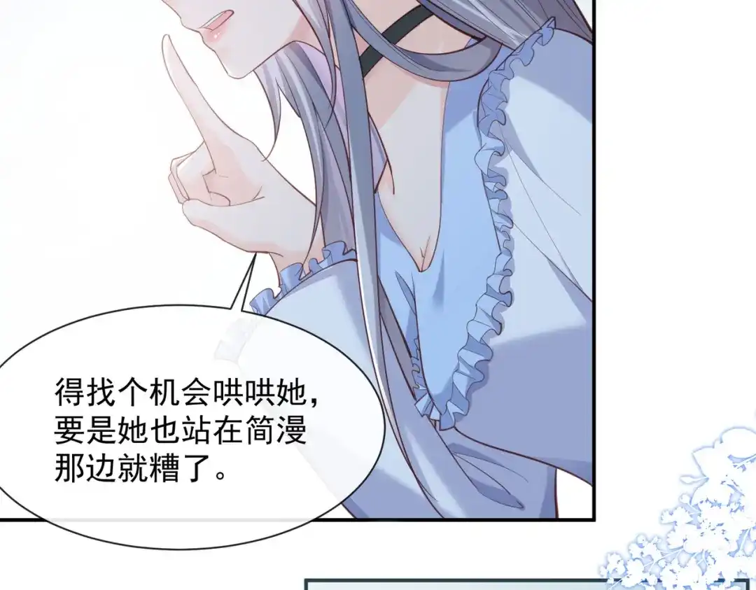 《陆总，你老婆又上热搜啦！》第64话 福利只有你有哦 第40页