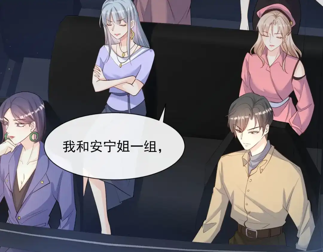 《陆总，你老婆又上热搜啦！》第65话 陆总请停止你的彩虹屁 第36页