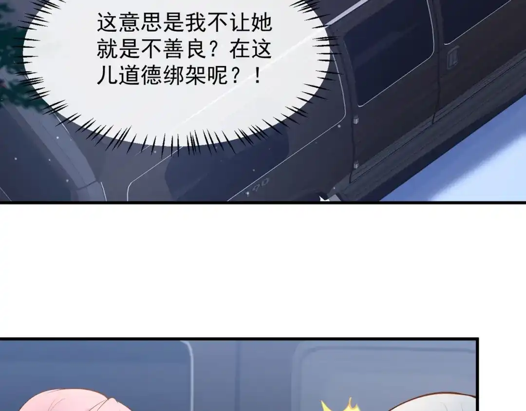 《陆总，你老婆又上热搜啦！》第65话 陆总请停止你的彩虹屁 第23页