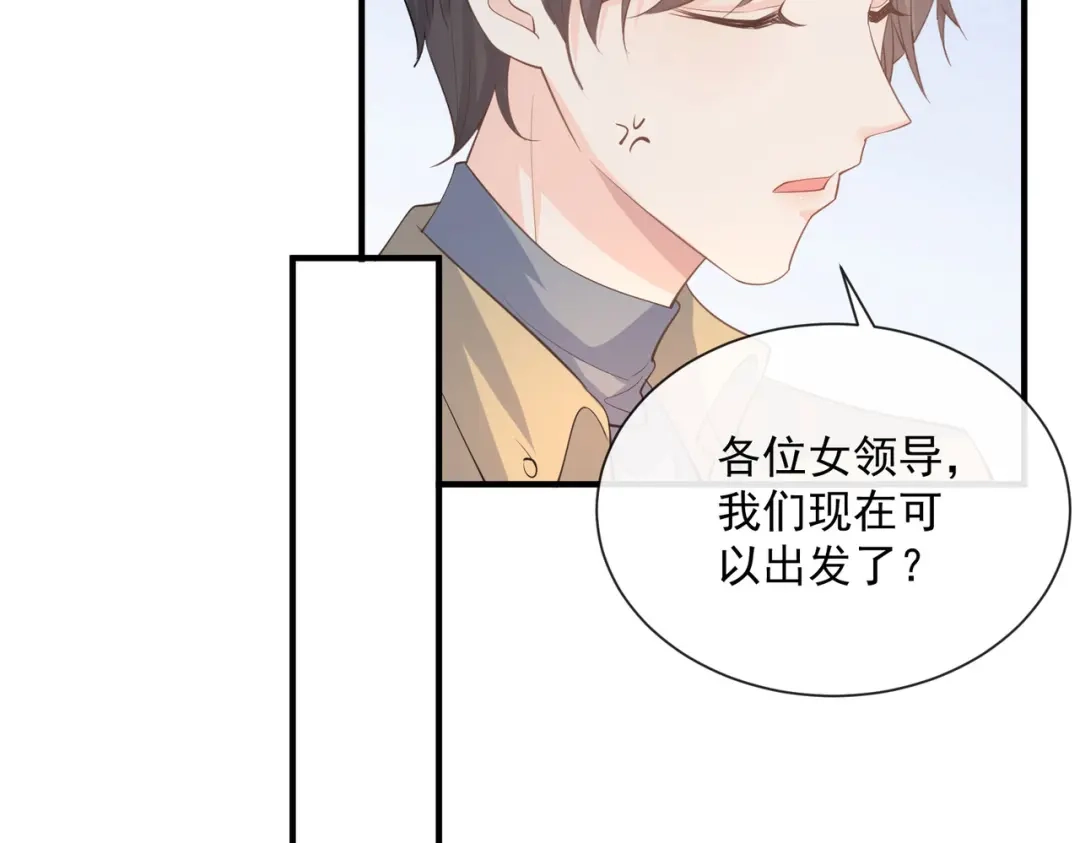 《陆总，你老婆又上热搜啦！》第65话 陆总请停止你的彩虹屁 第44页