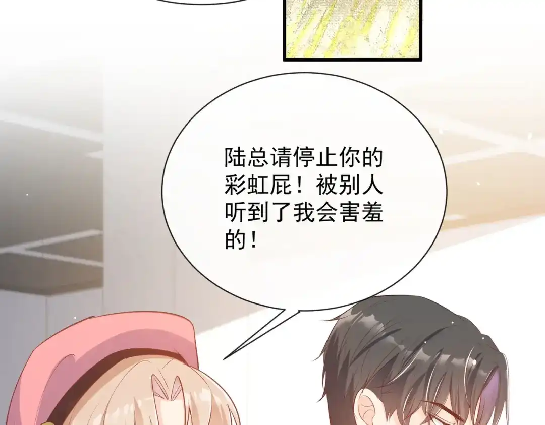 《陆总，你老婆又上热搜啦！》第65话 陆总请停止你的彩虹屁 第66页