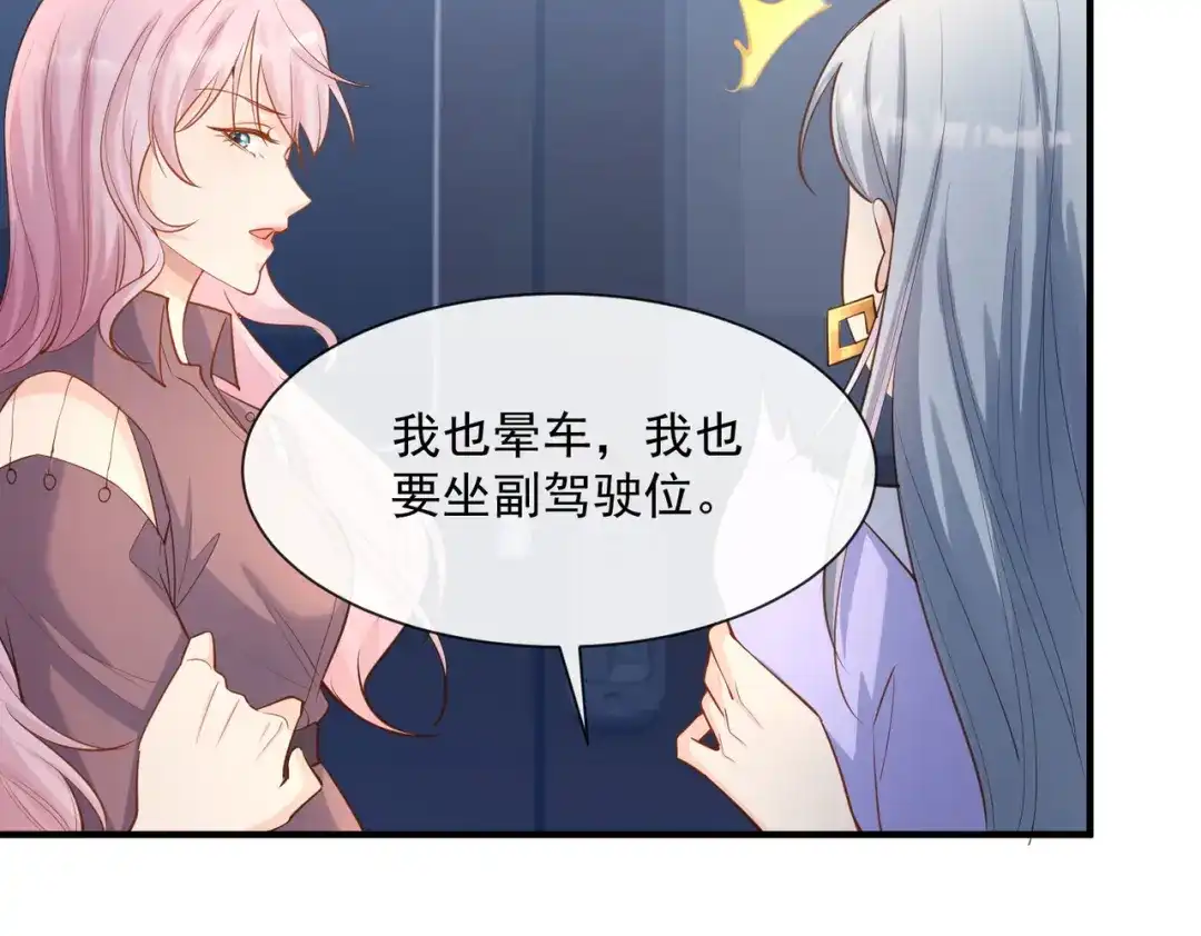 《陆总，你老婆又上热搜啦！》第65话 陆总请停止你的彩虹屁 第24页