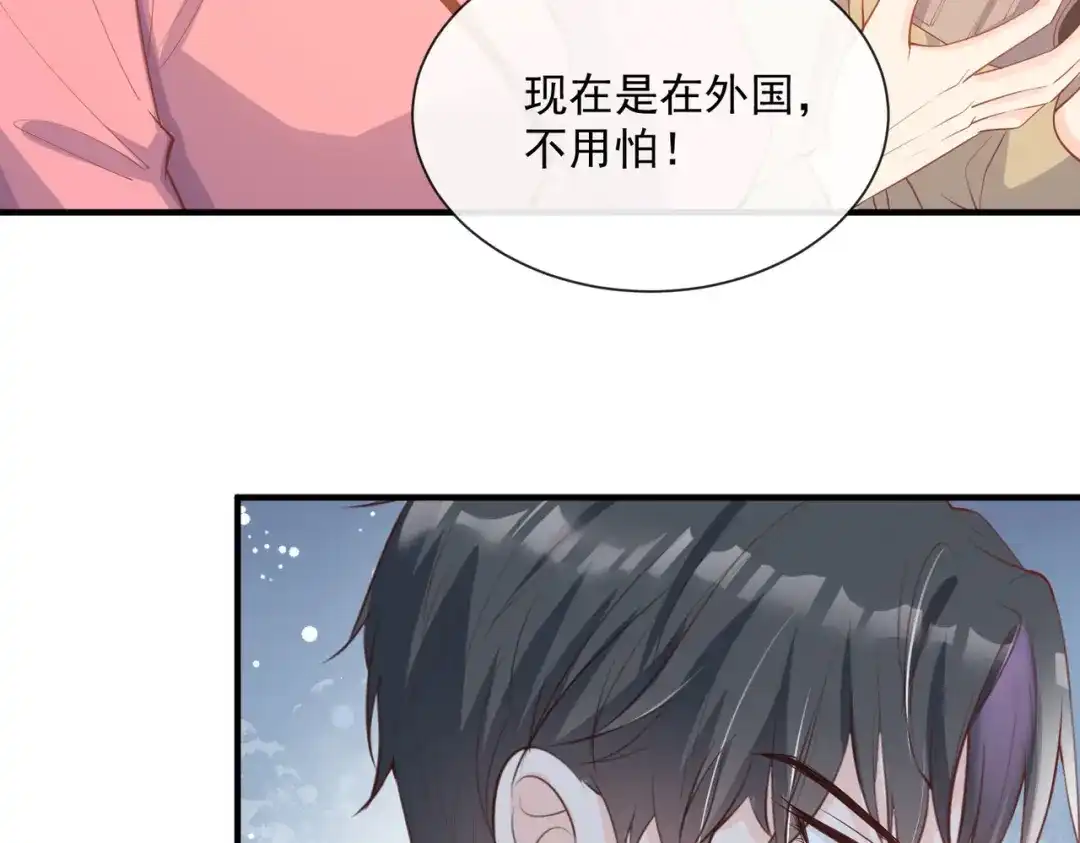《陆总，你老婆又上热搜啦！》第65话 陆总请停止你的彩虹屁 第68页