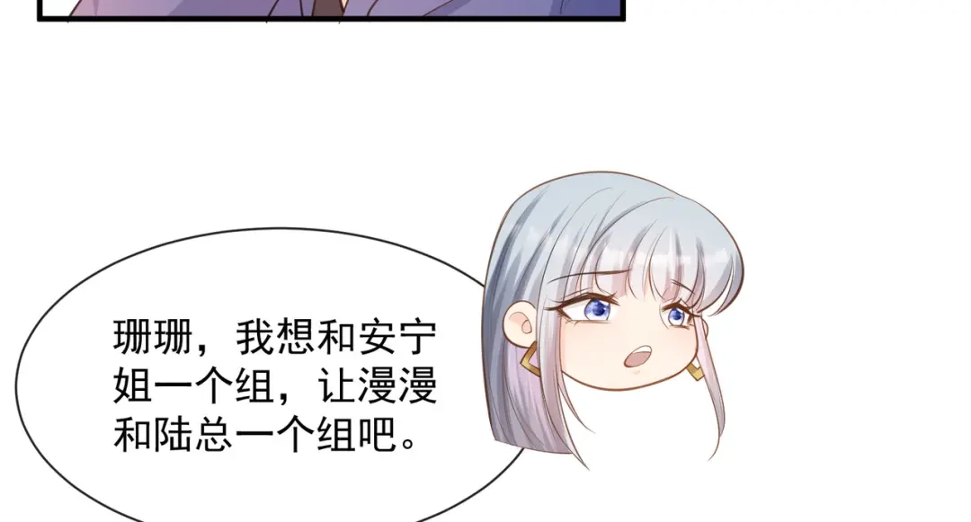 《陆总，你老婆又上热搜啦！》第65话 陆总请停止你的彩虹屁 第41页