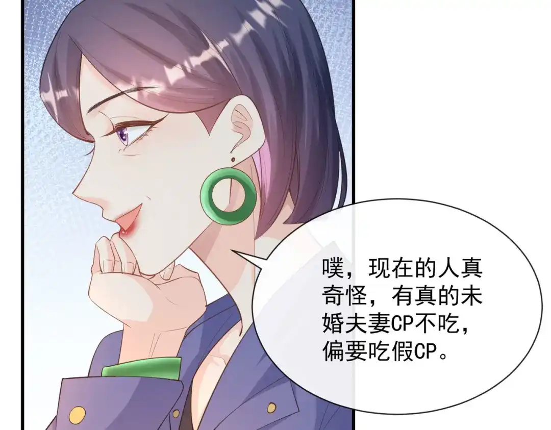《陆总，你老婆又上热搜啦！》第65话 陆总请停止你的彩虹屁 第40页
