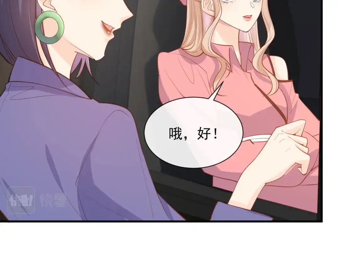 《陆总，你老婆又上热搜啦！》第65话 陆总请停止你的彩虹屁 第76页