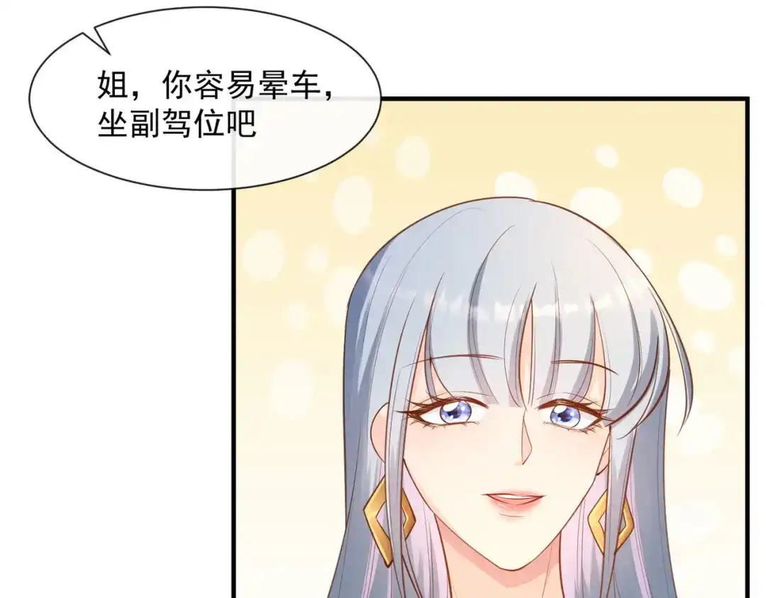 《陆总，你老婆又上热搜啦！》第65话 陆总请停止你的彩虹屁 第19页