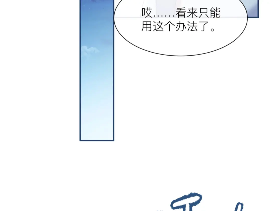 《陆总，你老婆又上热搜啦！》第66话 和其他人失联了？！ 第56页
