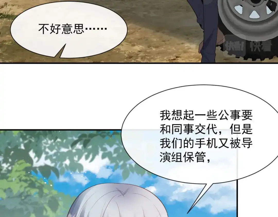 《陆总，你老婆又上热搜啦！》第66话 和其他人失联了？！ 第30页