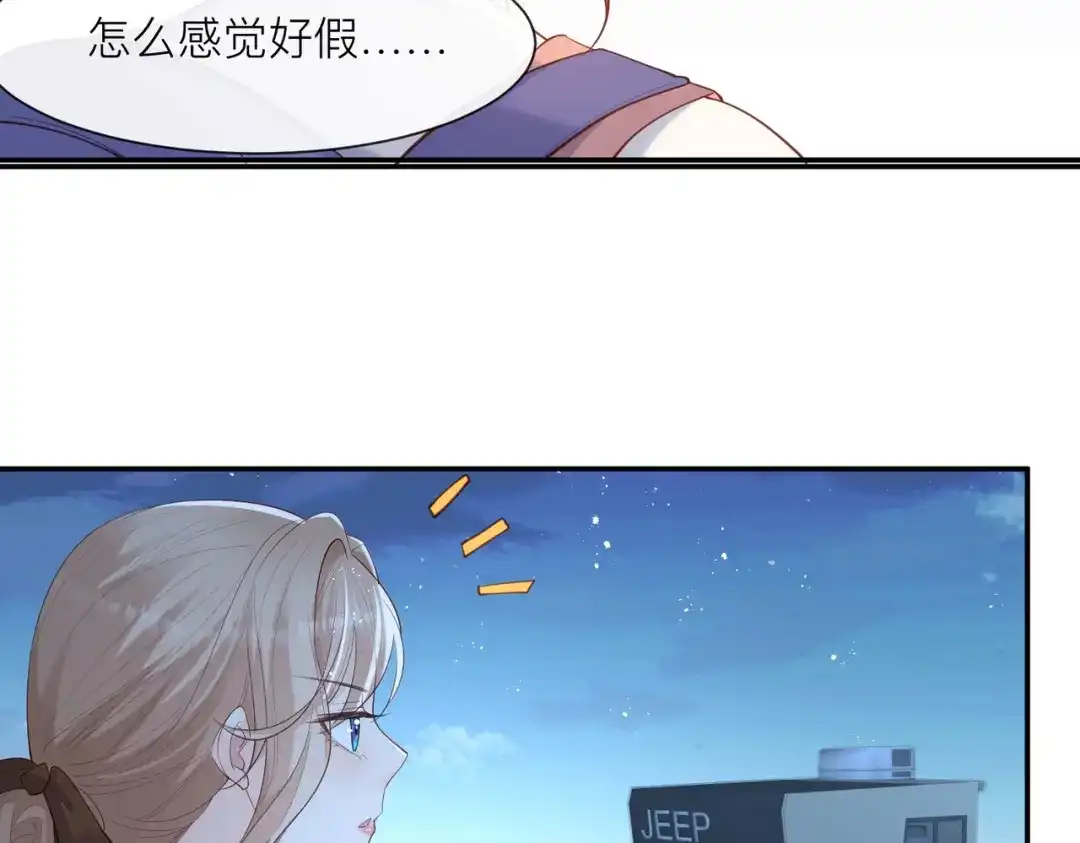 《陆总，你老婆又上热搜啦！》第66话 和其他人失联了？！ 第52页