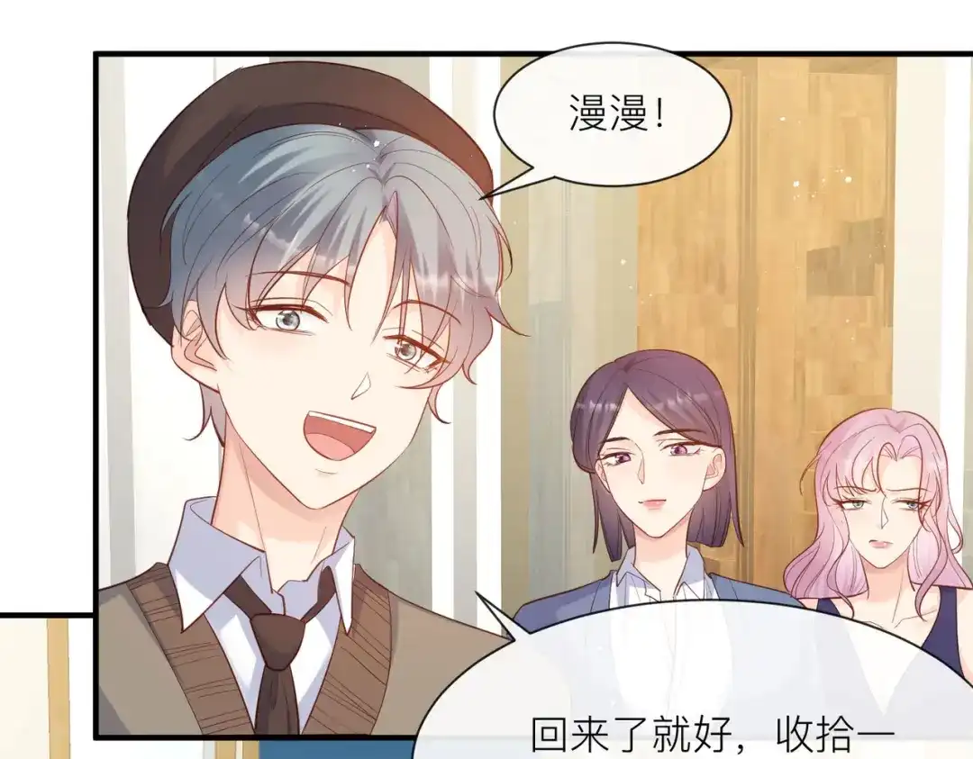 《陆总，你老婆又上热搜啦！》第66话 和其他人失联了？！ 第82页