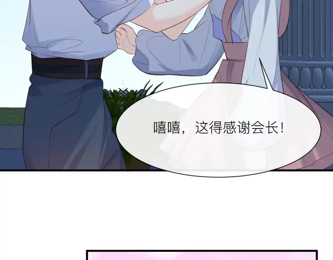 《陆总，你老婆又上热搜啦！》第66话 和其他人失联了？！ 第77页