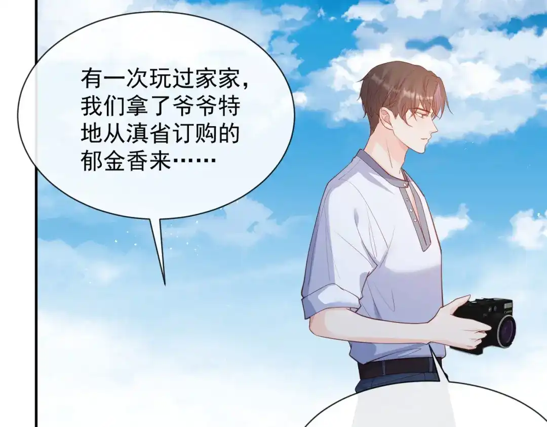 《陆总，你老婆又上热搜啦！》第66话 和其他人失联了？！ 第24页