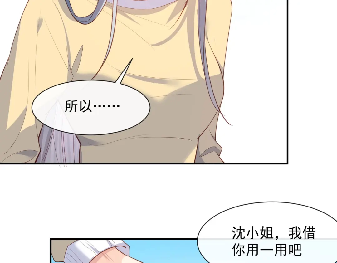《陆总，你老婆又上热搜啦！》第66话 和其他人失联了？！ 第32页