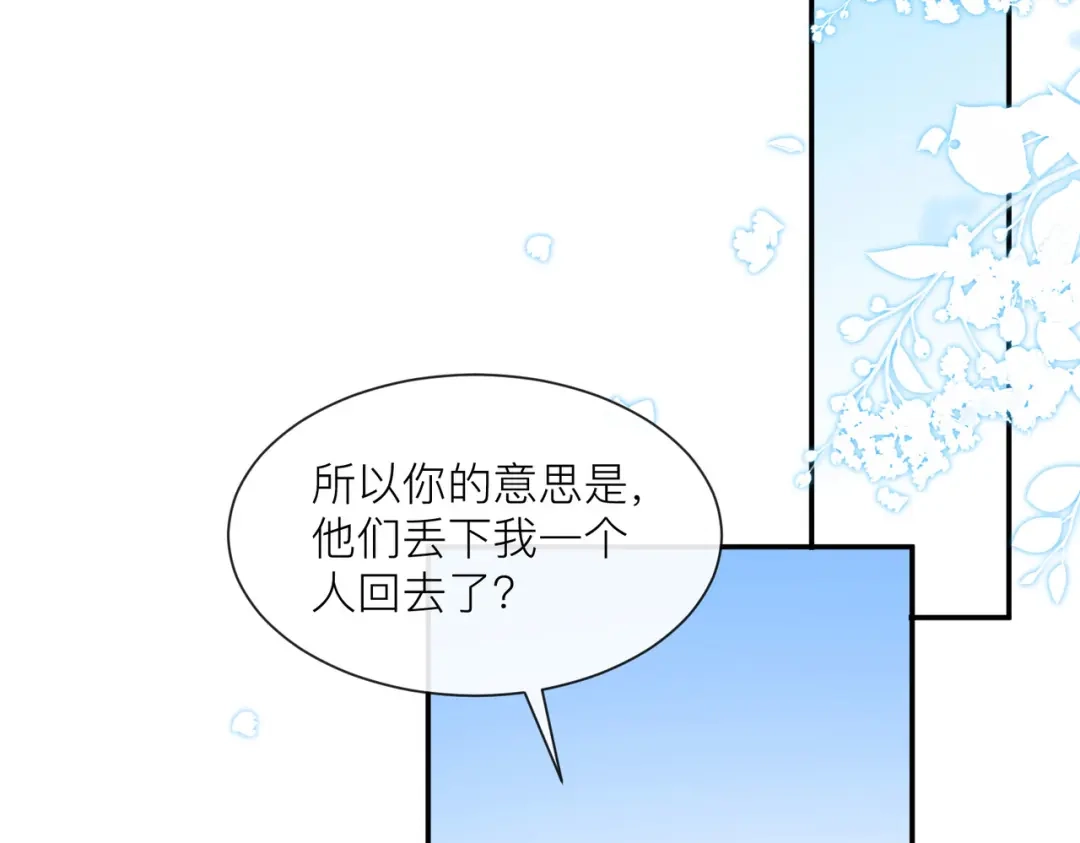 《陆总，你老婆又上热搜啦！》第66话 和其他人失联了？！ 第44页