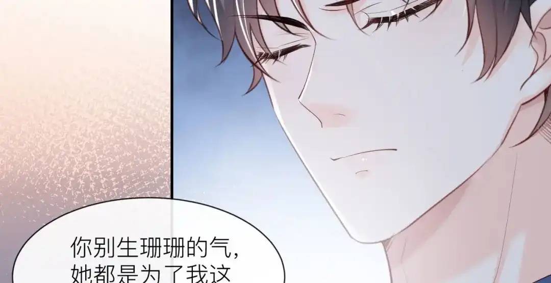 《陆总，你老婆又上热搜啦！》第66话 和其他人失联了？！ 第39页