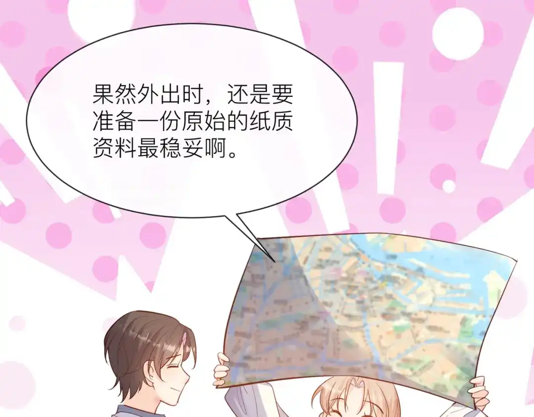 《陆总，你老婆又上热搜啦！》第66话 和其他人失联了？！ 第80页