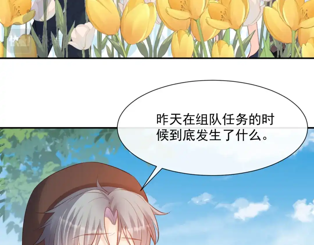 《陆总，你老婆又上热搜啦！》第66话 和其他人失联了？！ 第17页