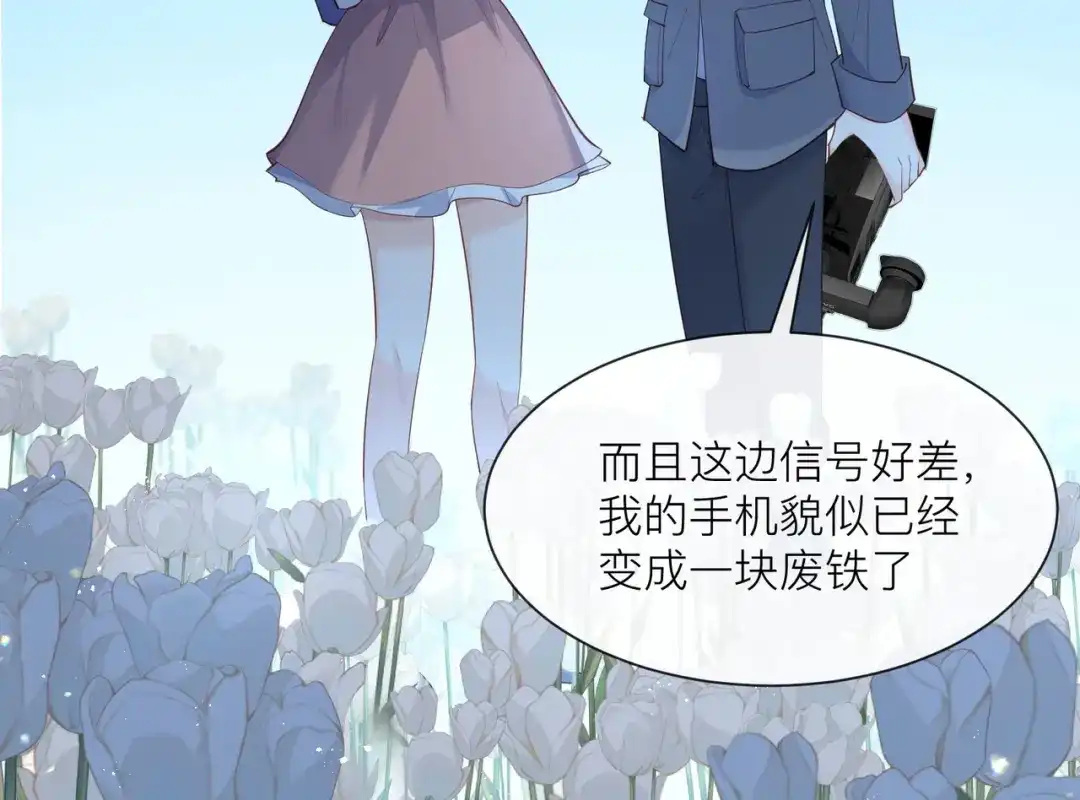 《陆总，你老婆又上热搜啦！》第66话 和其他人失联了？！ 第47页
