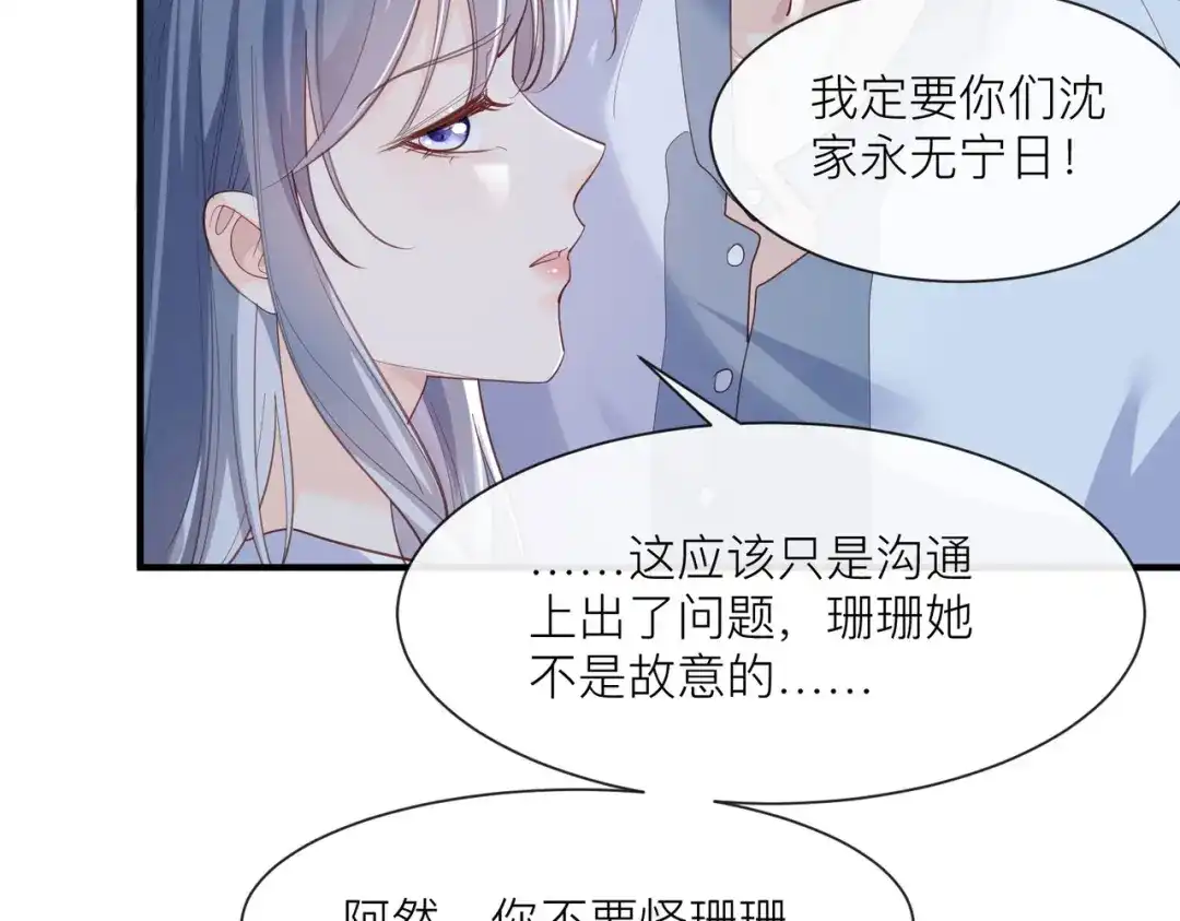 《陆总，你老婆又上热搜啦！》第66话 和其他人失联了？！ 第66页