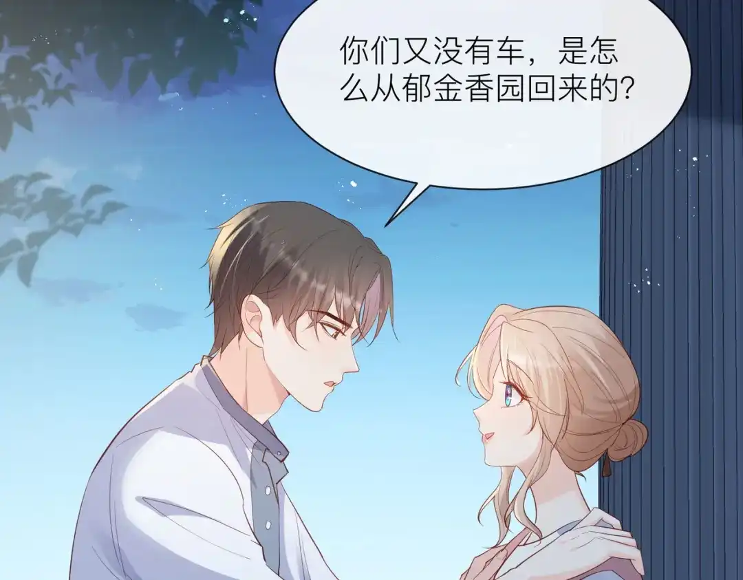 《陆总，你老婆又上热搜啦！》第66话 和其他人失联了？！ 第75页