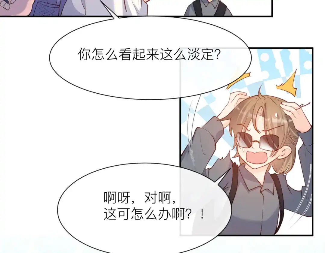 《陆总，你老婆又上热搜啦！》第66话 和其他人失联了？！ 第49页