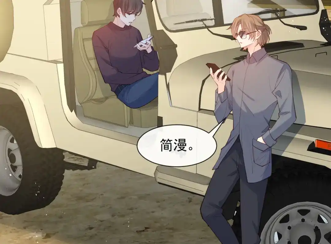 《陆总，你老婆又上热搜啦！》第66话 和其他人失联了？！ 第29页